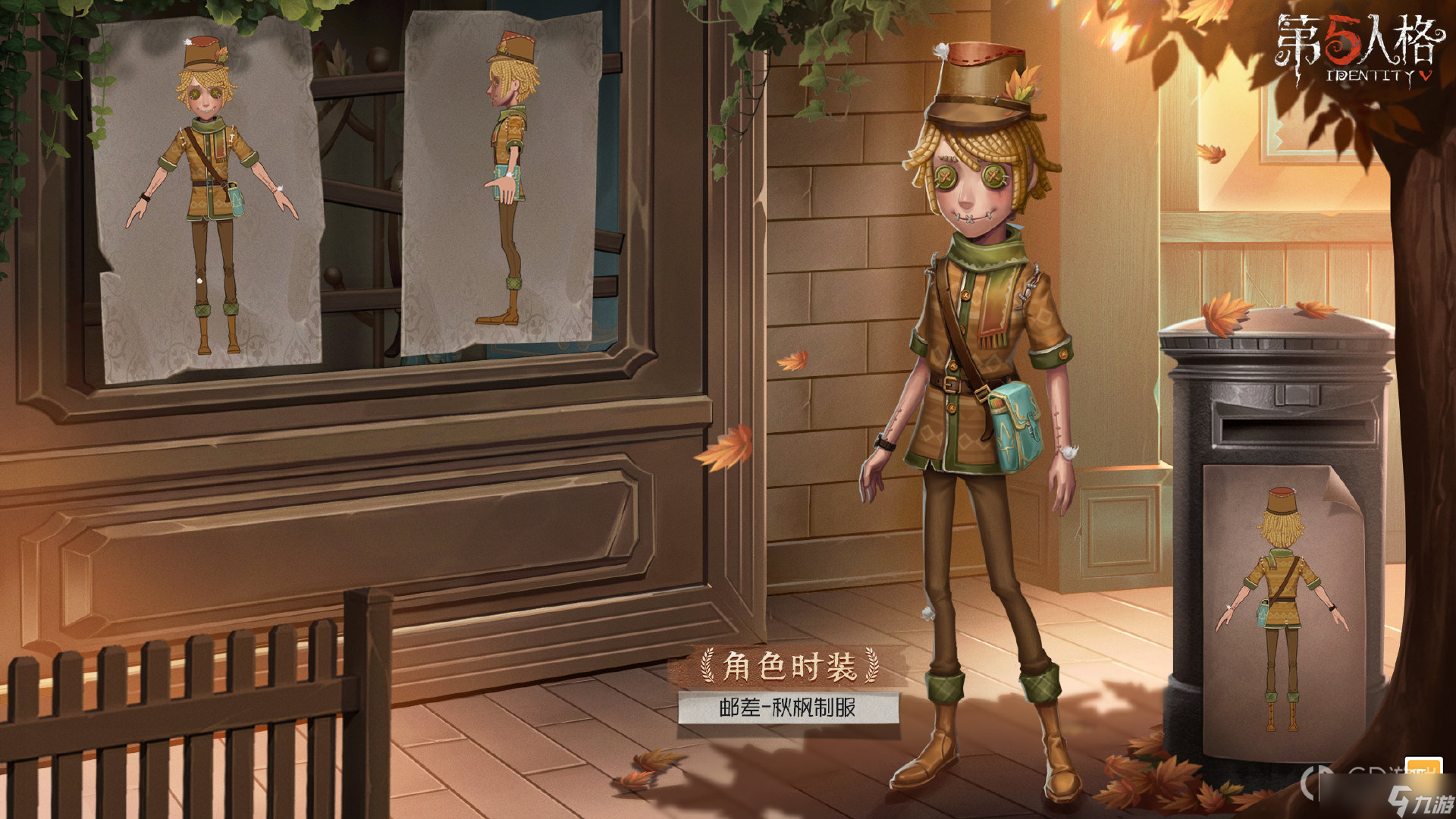 《第五人格》邮差秋枫制服皮肤获得方法