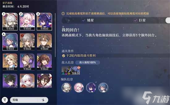 《崩坏星穹铁道》星芒战幕第六关阵容打法