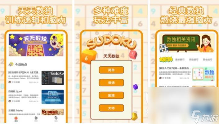 數(shù)字游戲有哪些比較好玩2023 有趣的數(shù)字游戲推薦