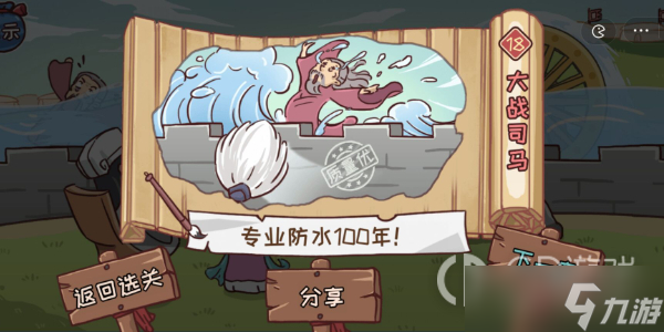 三国哈哈哈大战司马怎么通关