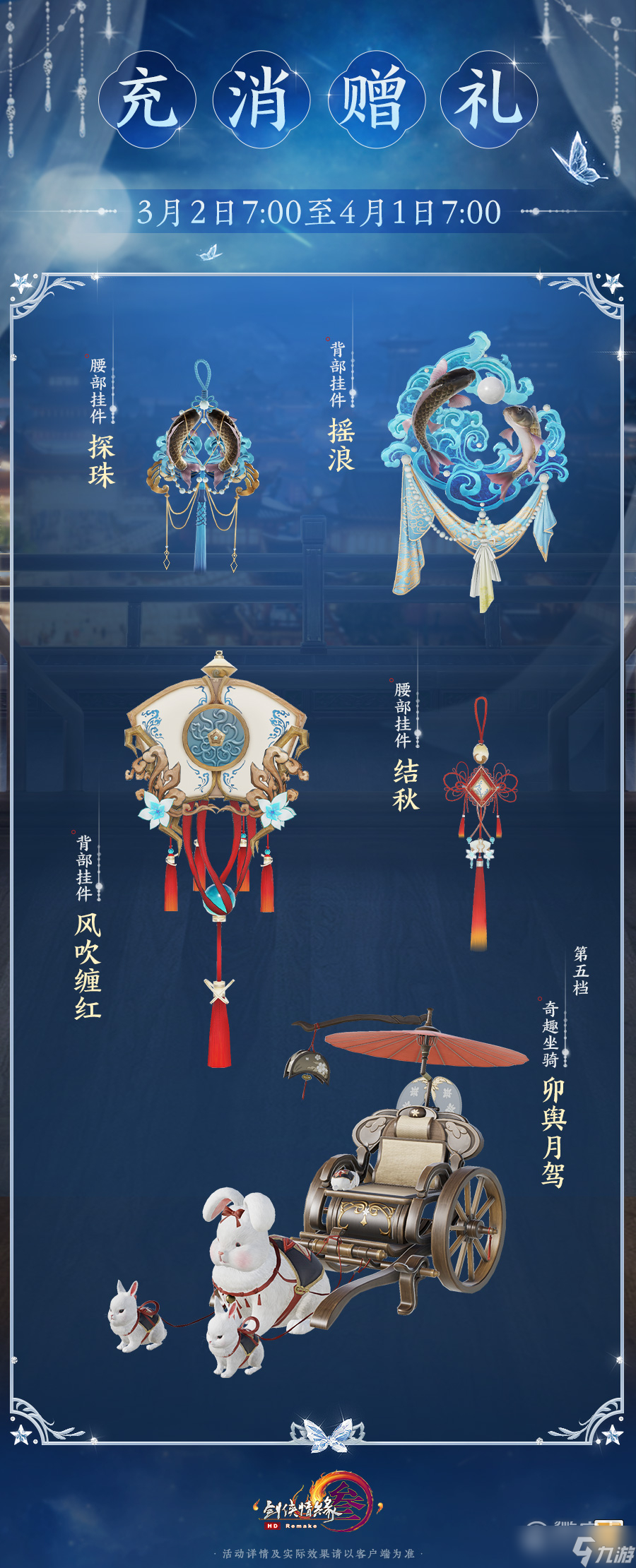 剑网3卯舆月驾坐骑怎么得
