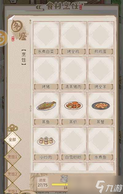 解忧小村落食谱大全2023