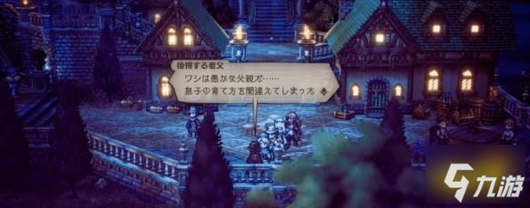 八方旅人2有罪的證明怎么做 支線任務(wù)有罪的證明流程攻略