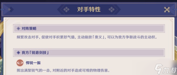 原神演武传心第三天攻略 演武传心尤南任务打法分享