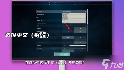 瓦罗兰特怎么设置中文