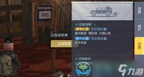 《黎明觉醒生机》搬家改变庄园位置策略