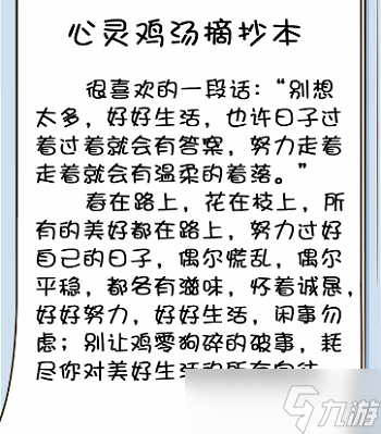 疯狂梗传心灵鸡汤2怎么过