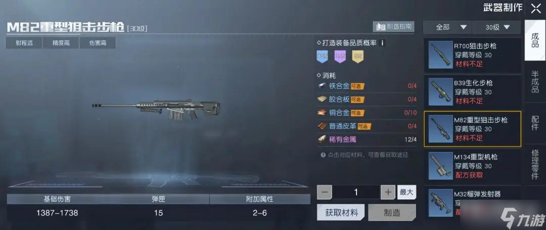 《黎明覺醒生機》M82圖紙獲得方法介紹