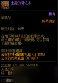 dnf土罐的笔记本值得开吗