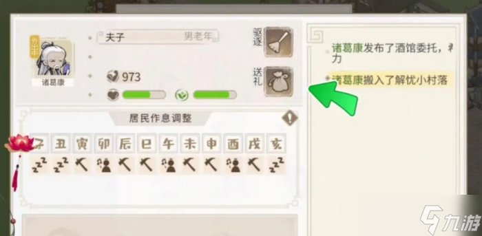 《解憂小村落》村民送禮怎么送 村民送禮方法分享