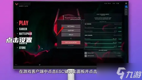 瓦罗兰特怎么设置中文