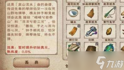 《烟雨江湖》高山流水支线任务攻略