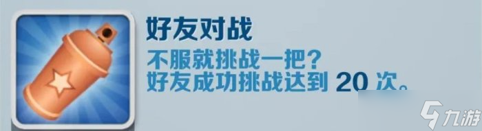 《地铁跑酷》好友对战怎么完成 好友对战成就完成攻略