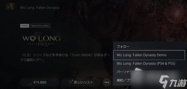 《卧龙苍天陨落》最终体验版游玩时间及通关奖励分享
