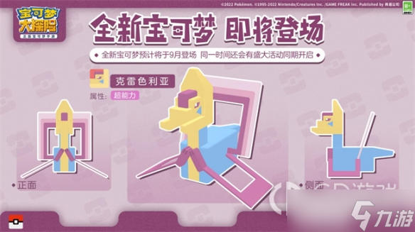 宝可梦大探险中秋新伙伴一览