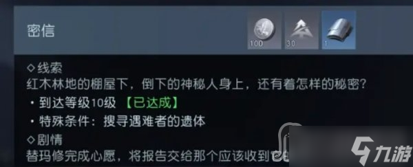 《黎明觉醒生机》荒野见闻密信位置一览