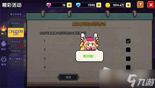 《我的勇者》魔女异闻知识考试答案大全