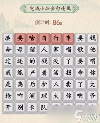 汉字的奇妙爆笑小品连小品金句怎么过-通关攻略
