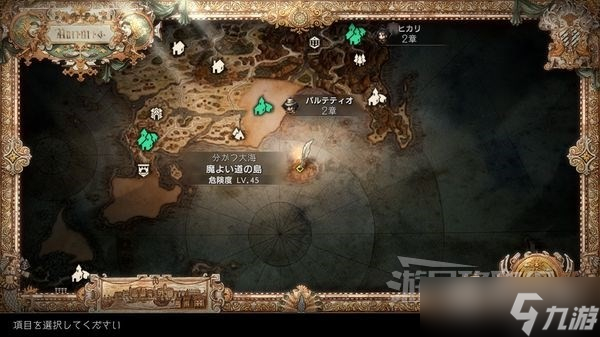 《八方旅人2》返咒项圈获得方法