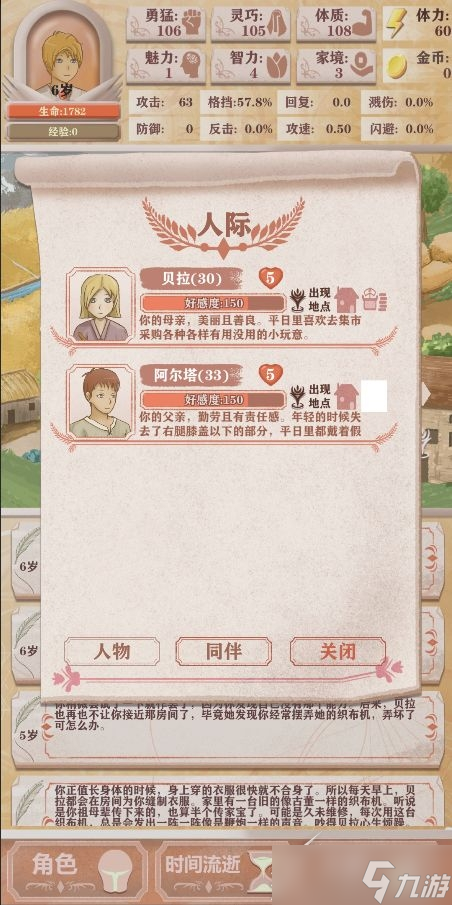 異世輪回錄人際關(guān)系系統(tǒng)怎么樣