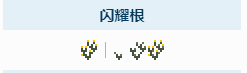 泰拉瑞亚虫洞药水制作方法介绍