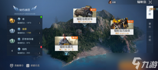 黎明觉醒生机辐射岛玩法攻略