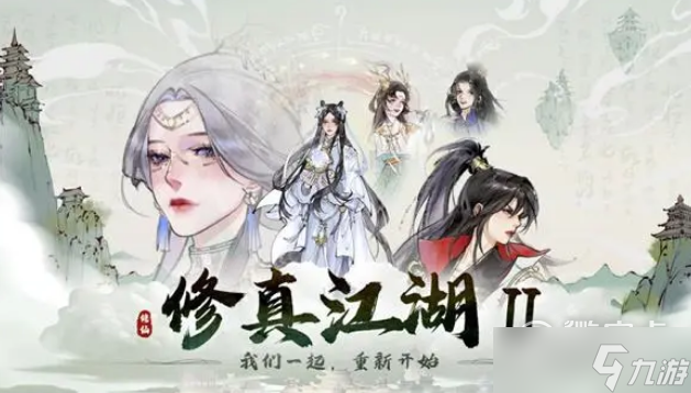 修真江湖2手游2023兑换码大全