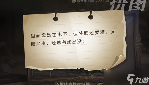 <a id='link_pop' class='keyword-tag' href='https://www.9game.cn/hlbt/'>哈利波特魔法觉醒</a>里面像是在水下拼图碎片位置一览