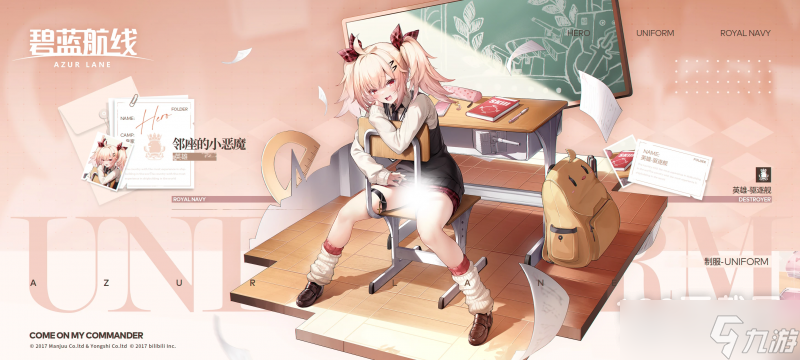 《碧蓝航线》英雄邻座的小恶魔皮肤获得方法