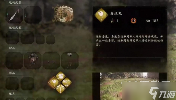《卧龙苍天陨落》毒沫咒效果详解