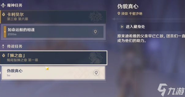 原神伪貌真心任务怎么做？原神伪貌真心任务图文通关攻略