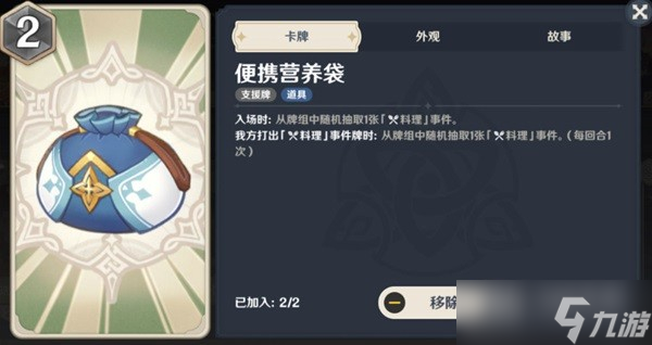 《原神》九条召唤流卡组方法