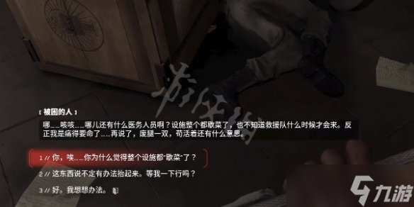 原子之心被困的人怎么救