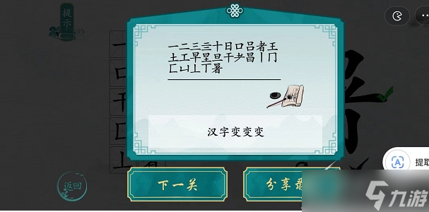 离谱的汉字暑找18个字攻略解析