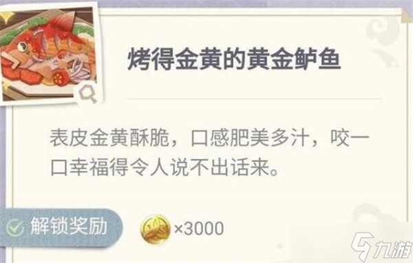 原神烤鱼活动攻略
