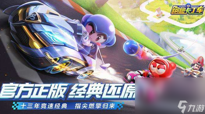 卡通赛车游戏有哪些 2023卡通赛车游戏分享