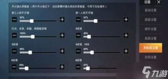 《和平精英》職業(yè)選手XQF傘兵鍵位靈敏度一覽 職業(yè)選手二指鍵位靈敏度