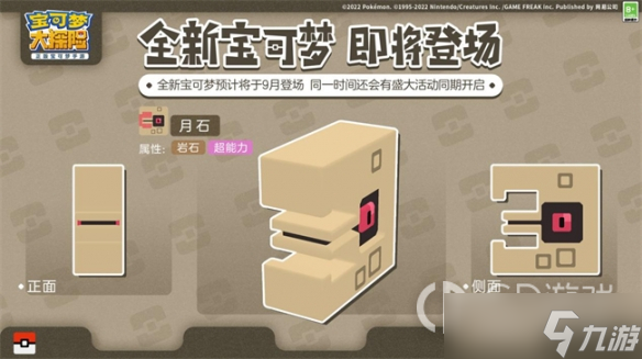 宝可梦大探险中秋新伙伴一览