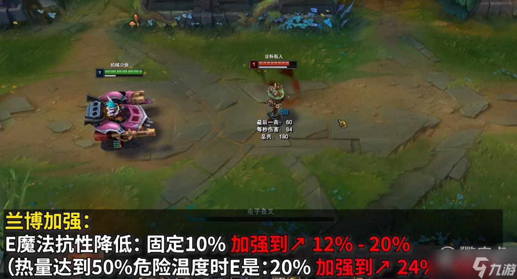 《英雄聯(lián)盟》PBE13.5版本蘭博加強介紹