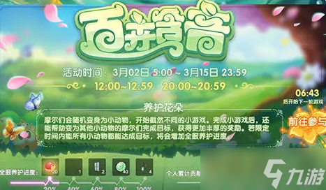 摩尔庄园百卉含音怎么玩