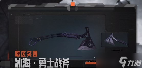 暗区突围冰海战斧属性效果是什么样
