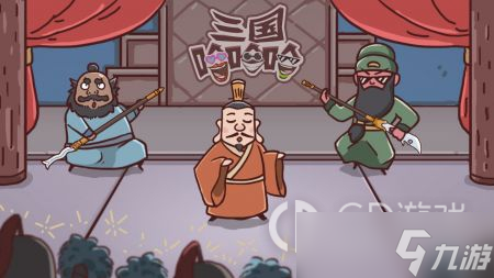 三国哈哈哈大战司马怎么通关