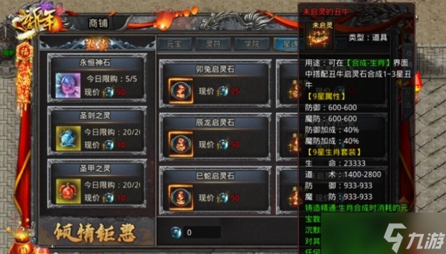 自由之刃2生肖玩法怎么玩