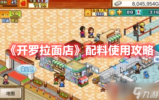 《开罗拉面店》配料使用攻略