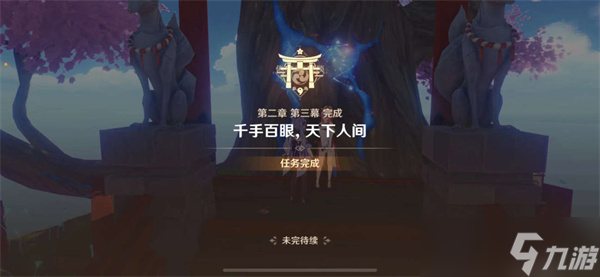 原神千手百眼天下人间怎么触发