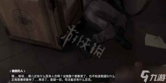 原子之心被困的人怎么救