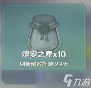 原神嬗变之尘使用方法和转化比例介绍