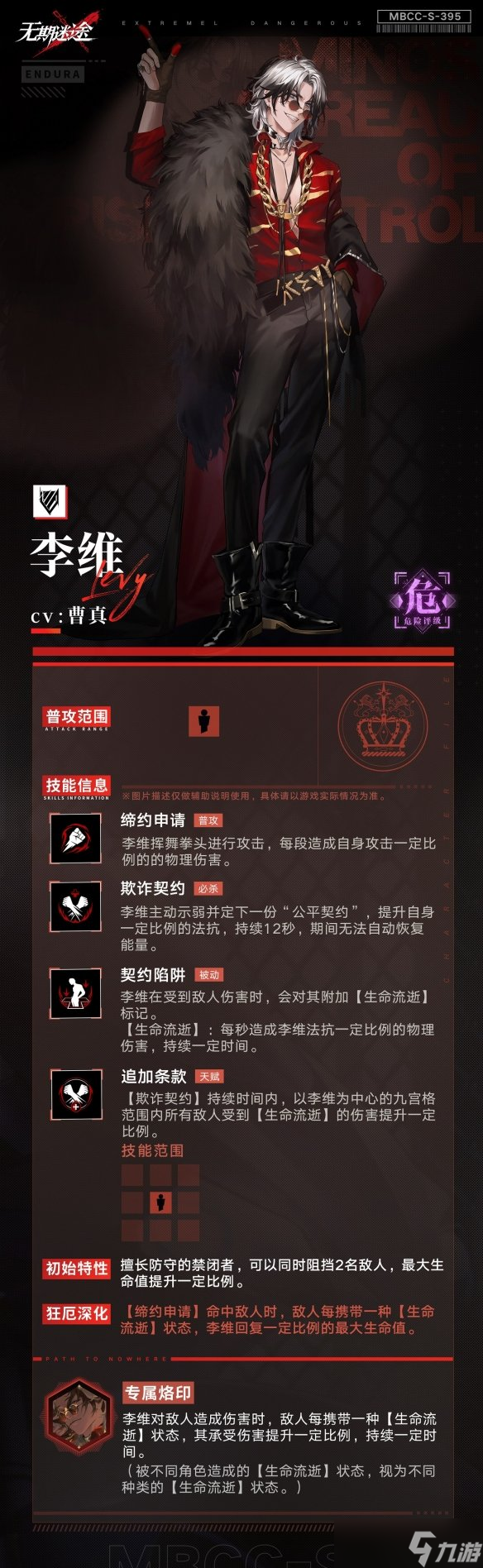 无期迷途李维怎么样-无期迷途李维技能介绍
