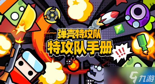 弹壳特攻队量子足球制作攻略-弹壳特攻队量子足球制作指南
