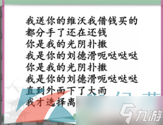 《漢字找茬王》佤咖啡完成歌曲通關(guān)攻略